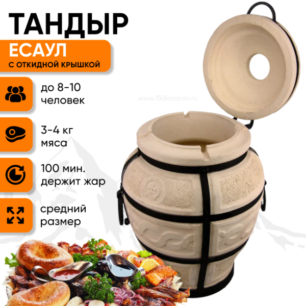 Тандыр Амфора Есаул с откидной крышкой