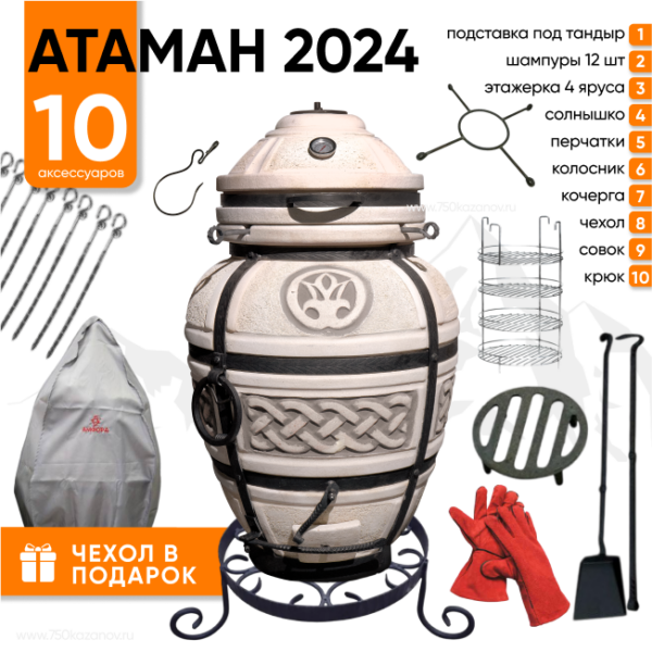 Тандыр Амфора Атаман 2024 + Комплект Практичный