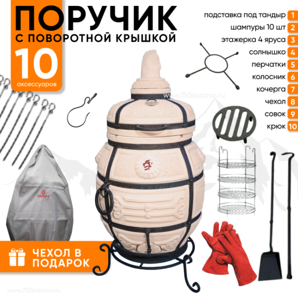 Тандыр Амфора Порутчик с поворотной крышкой + Комплект Практичный