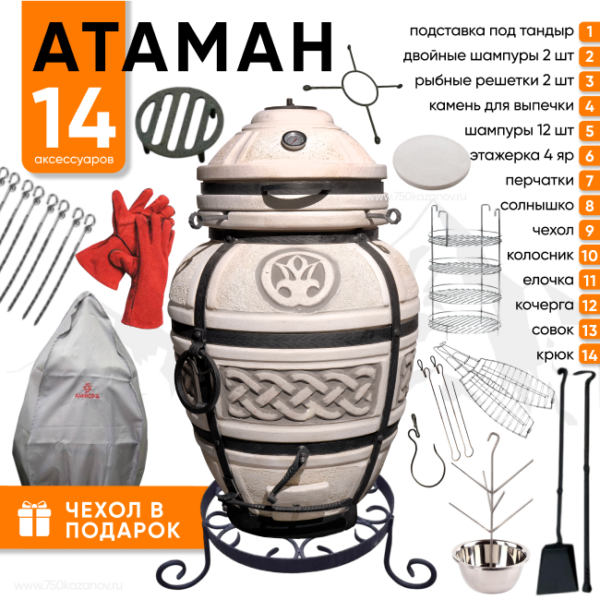 Тандыр Амфора Атаман 2024 + Комплект Гурман